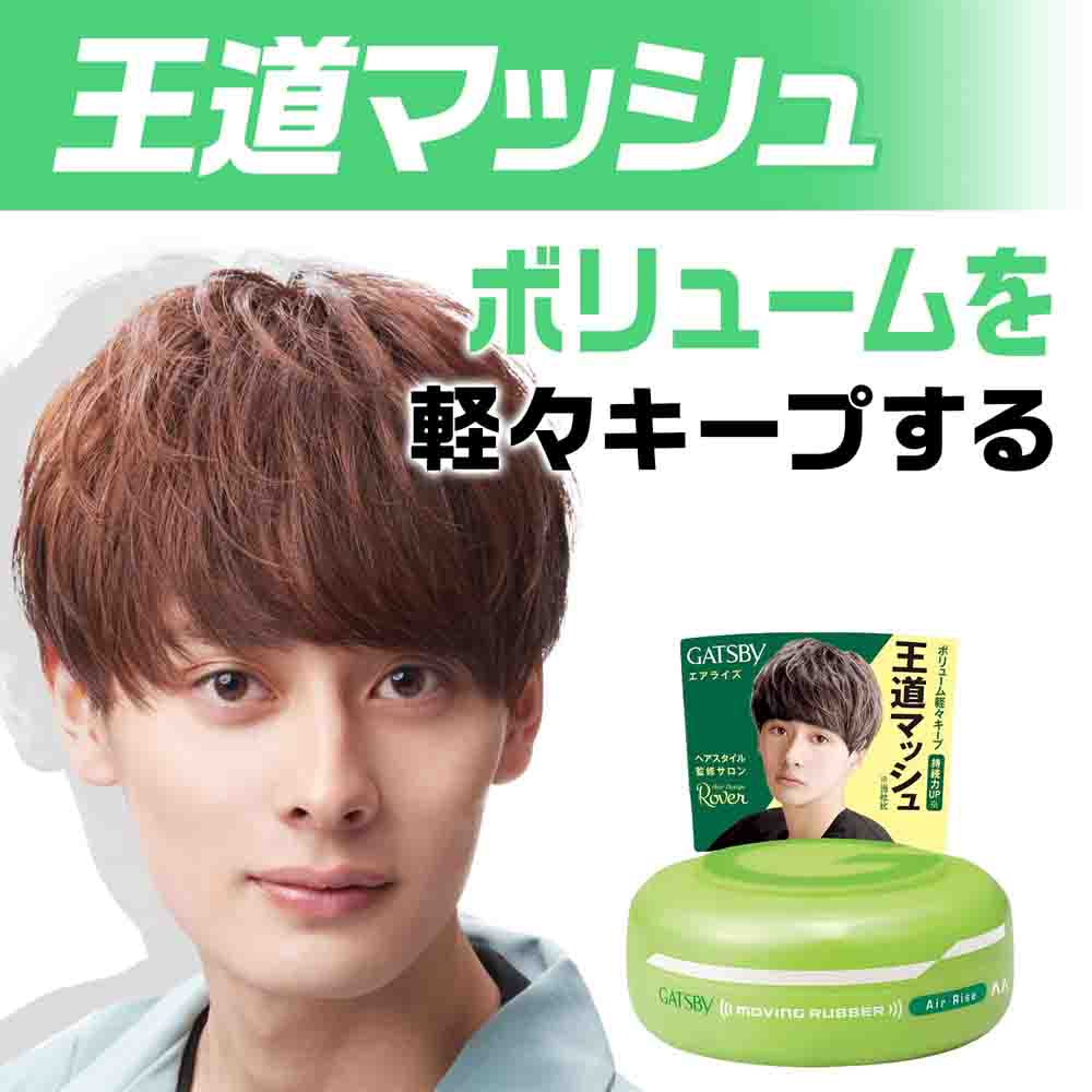 GATSBY Moving Rubber - Air Rise 80g