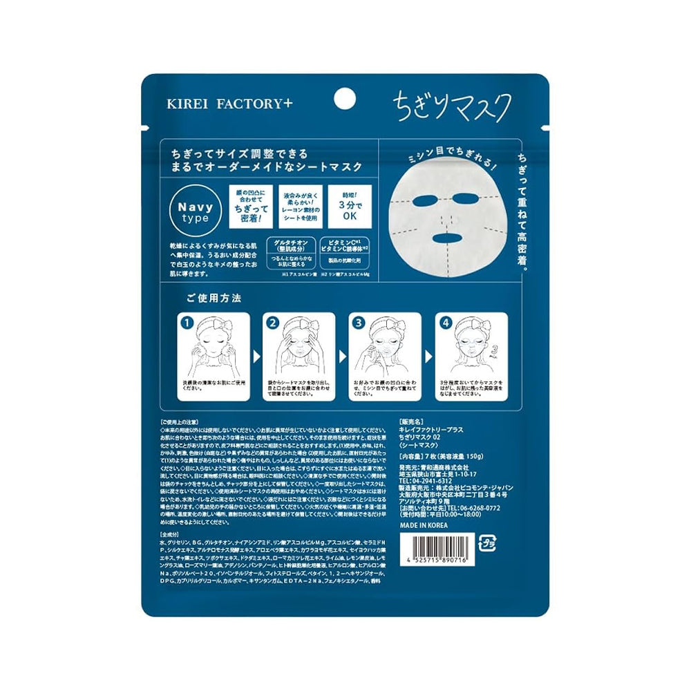 KIREI FACTORY+ Tear-off Mask Navy 7 Sheets