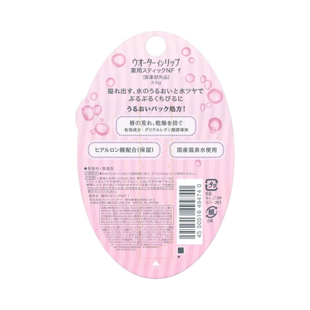 SHISEIDO Water in Lip Medicated Lip Balm Unscented 3.5g