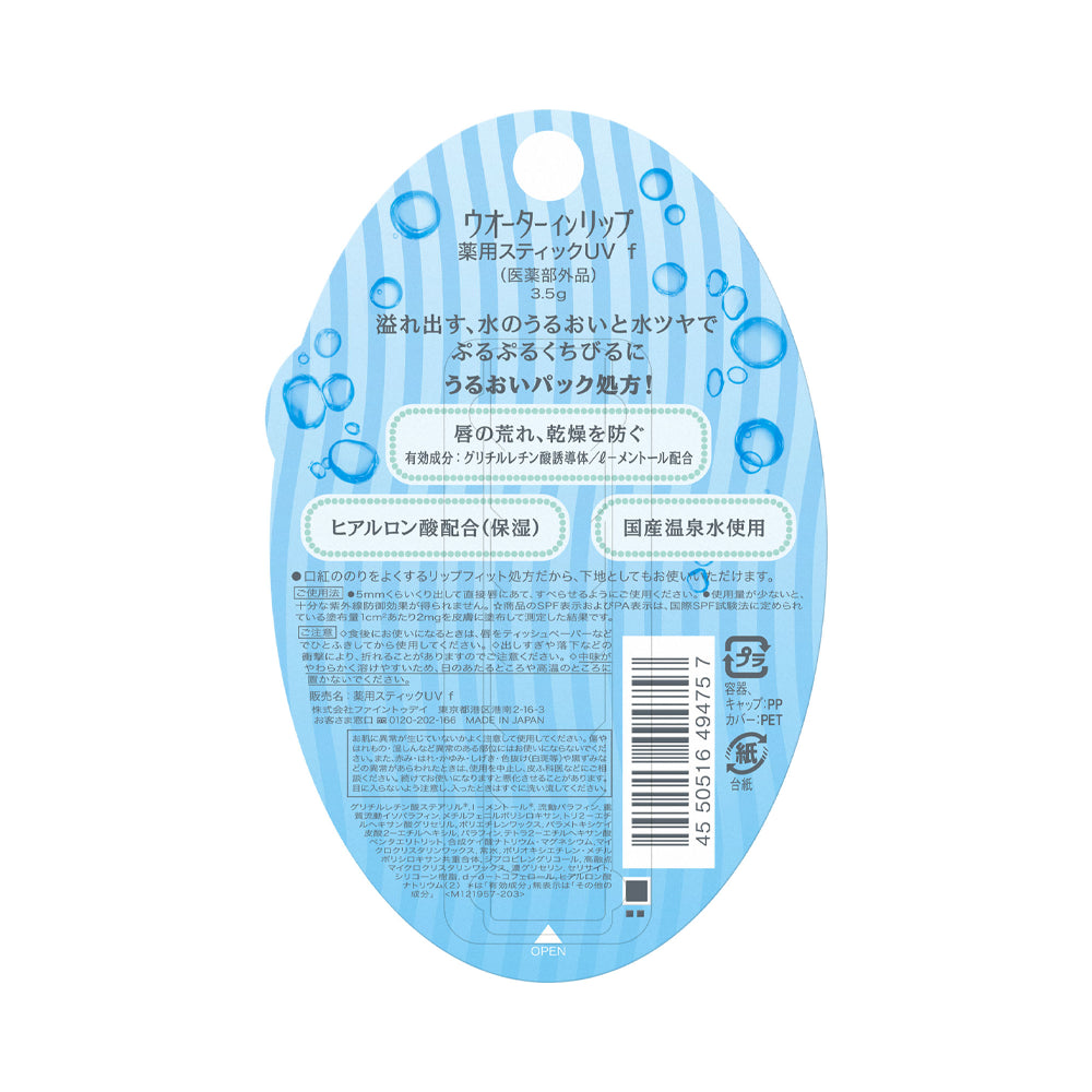 SHISEIDO Water in Lip UV Cut Moist Lip Balm SPF18 PA+ 3.5g