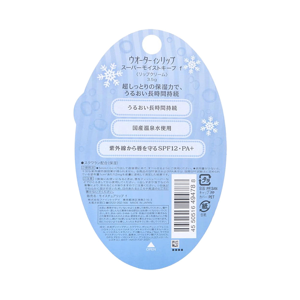 SHISEIDO Water in Lip Super Moist Keep Lip Balm 3.5g