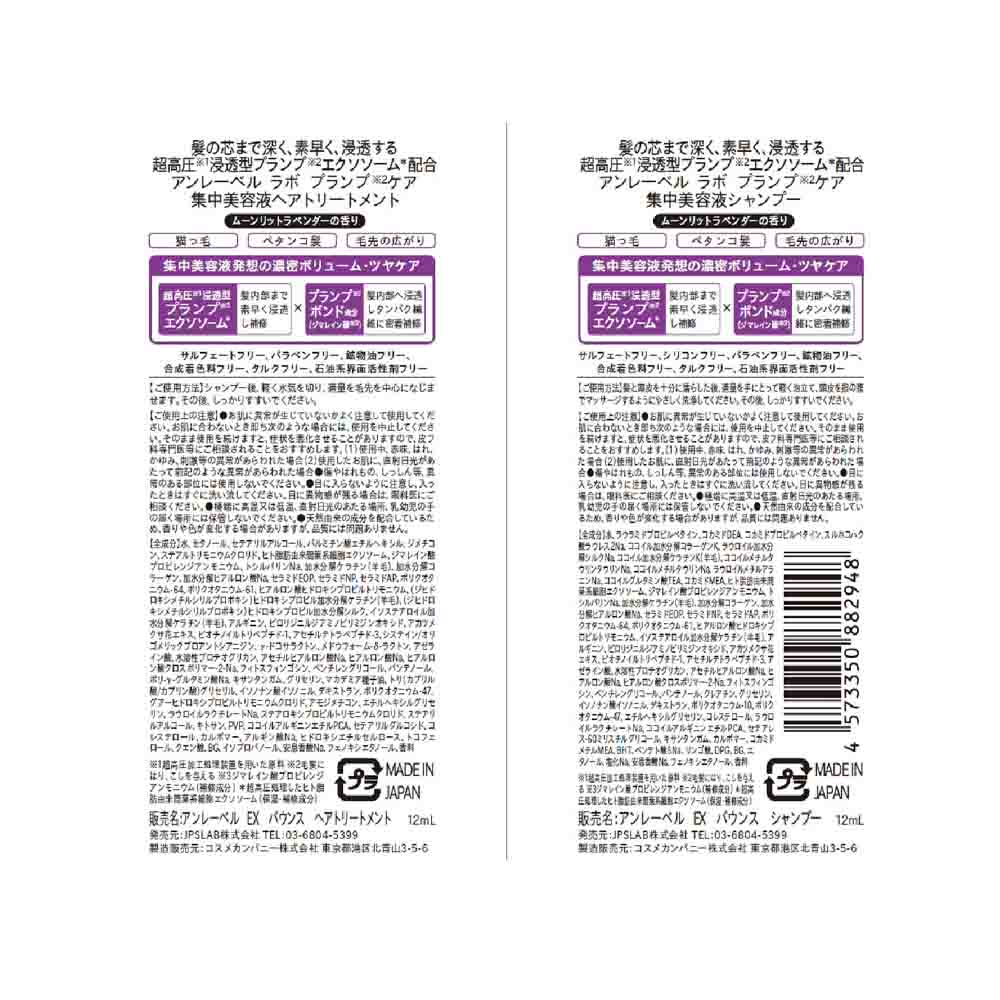 Unlabel Lab EX Bounce Shampoo & Treatment Trial Set