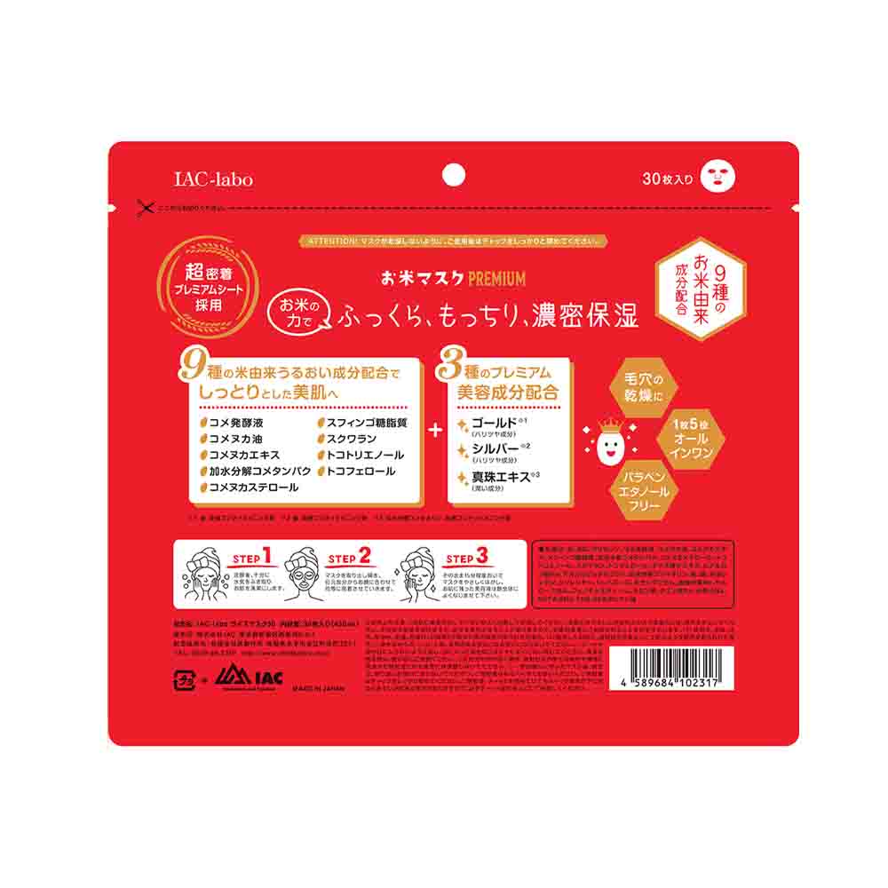 IAC-labo Rice Mask Premium 30 pieces