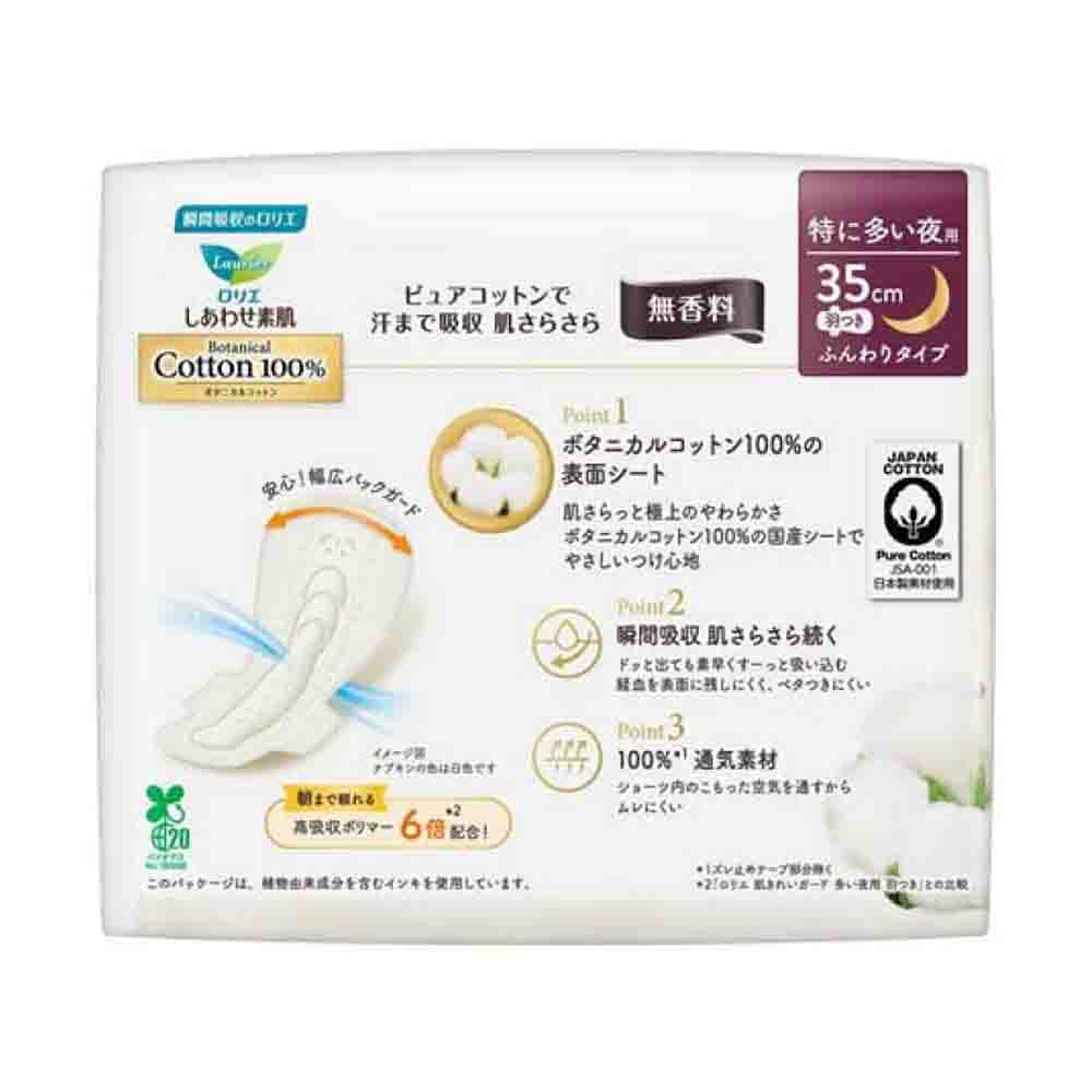 KAO Laurier Botanical 100%Cotton 35cm 8pcs