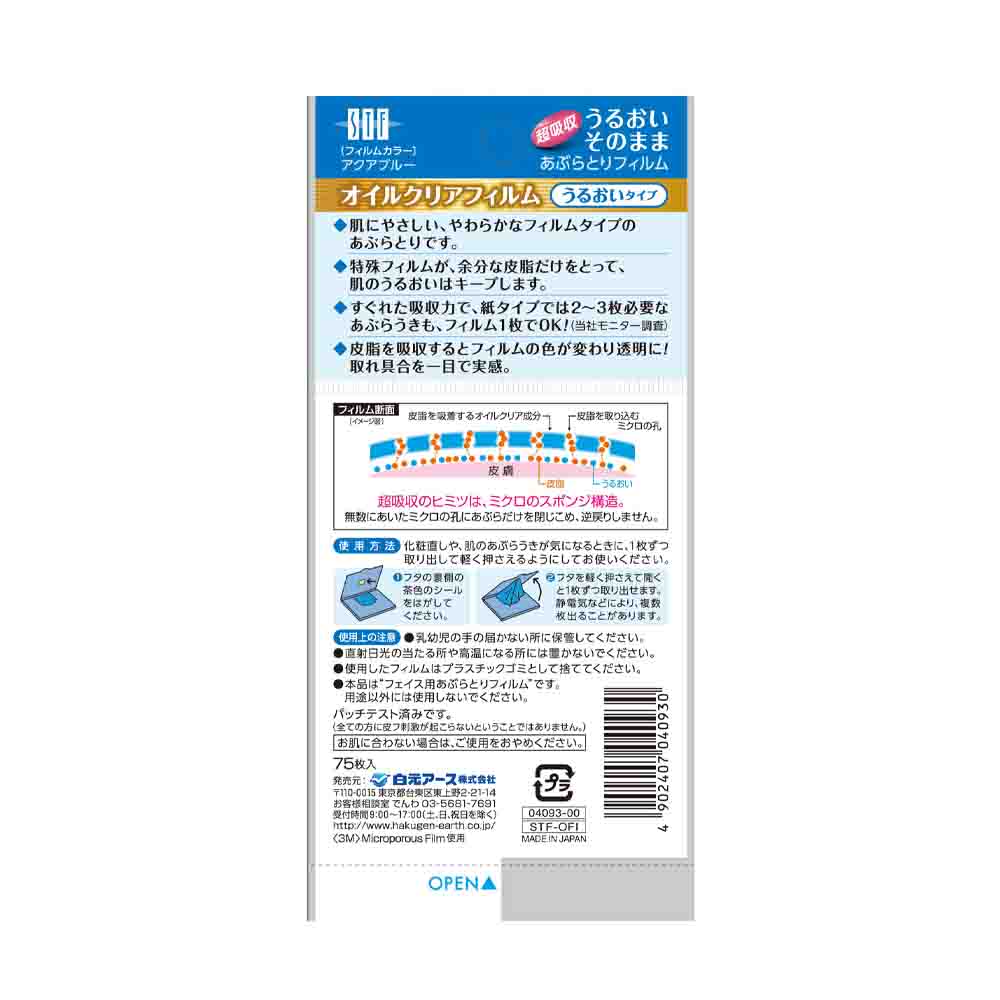HAKUGEN Oil Clear Film 75pcs