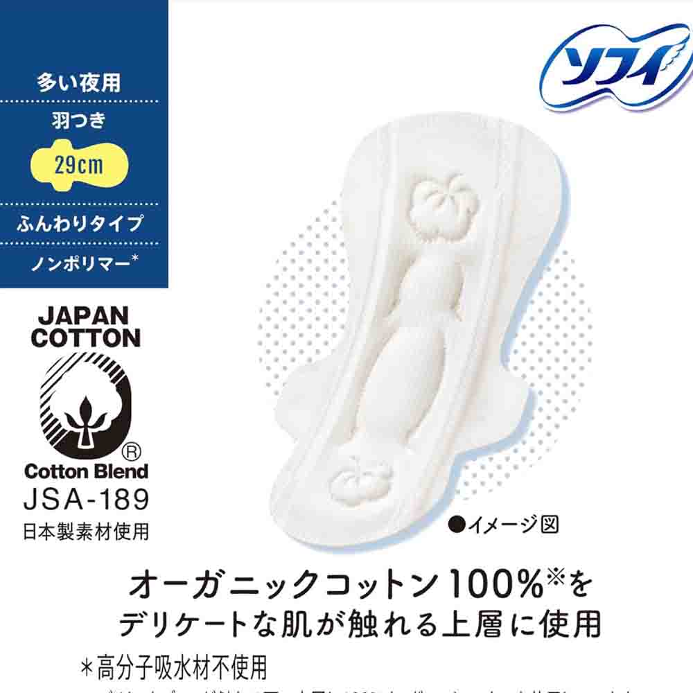 Unicharm Sofy Organic Cotton Hadaomoi Sanitary Pad Heavy Nighttime Wing 29cm 10 Pads