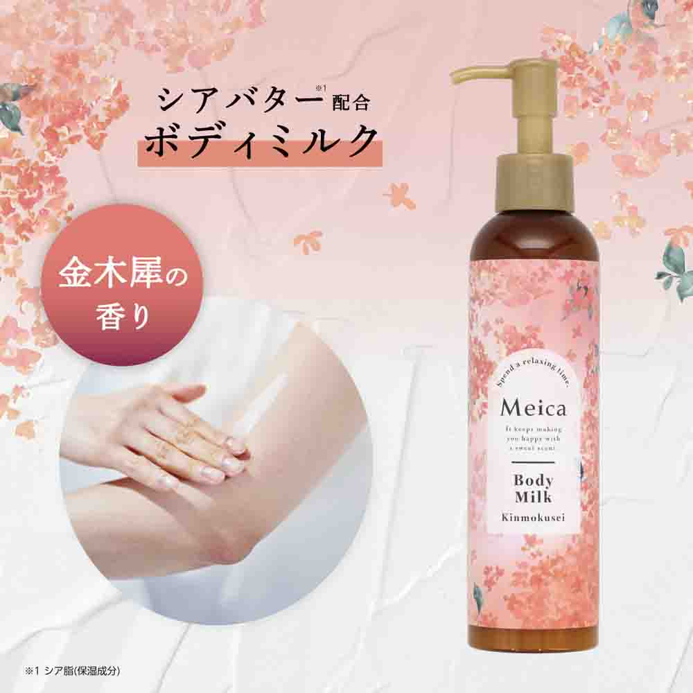 SHOBIDO Meica Body Milk Osmanthus 239g