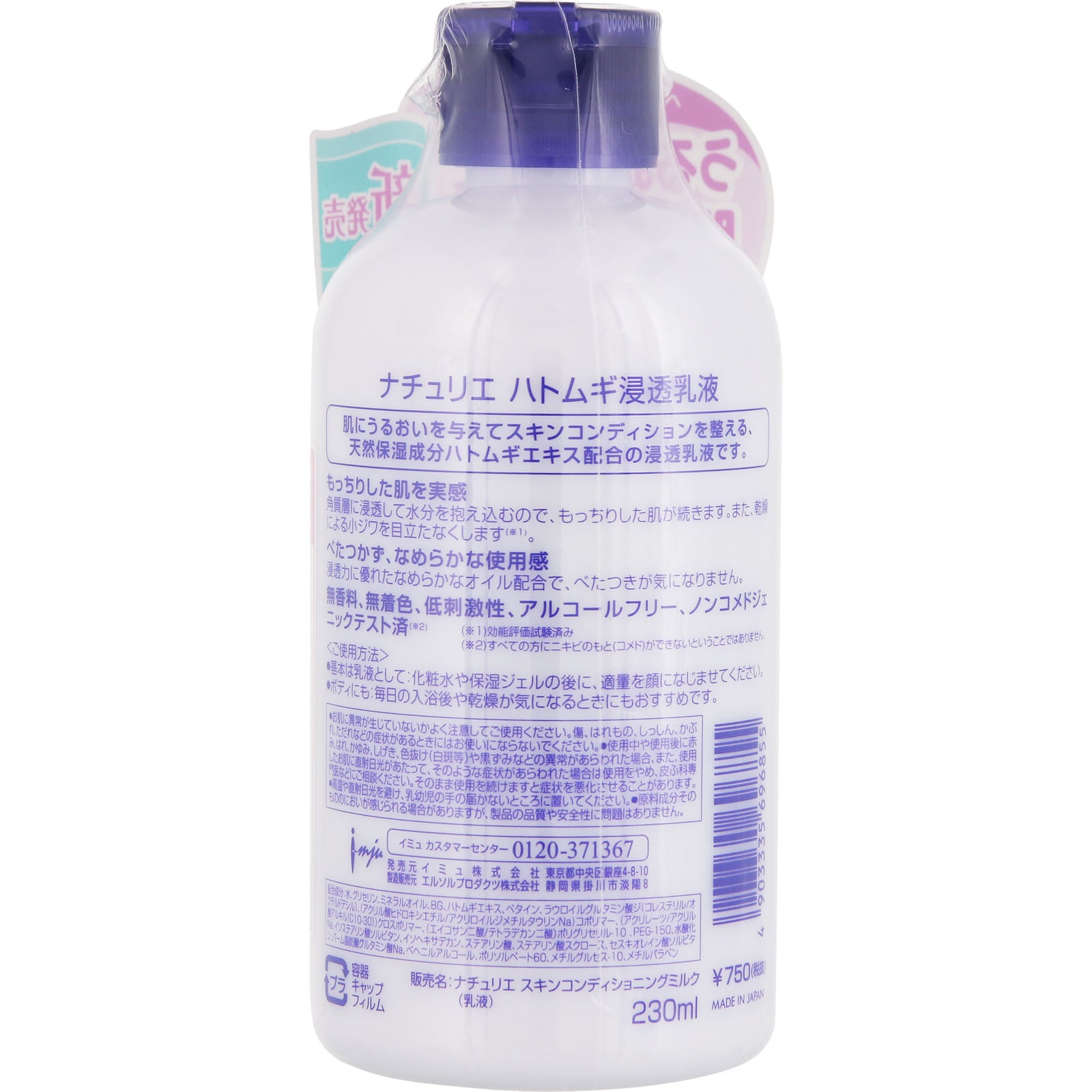 NATURIE Hatomugi Skin Conditioning Milk 230ml