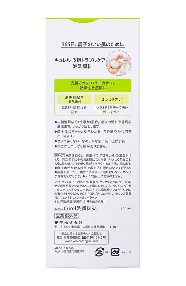 KAO Curél Skin Balancing Care Oil Control Foaming Facial Wash 150ml
