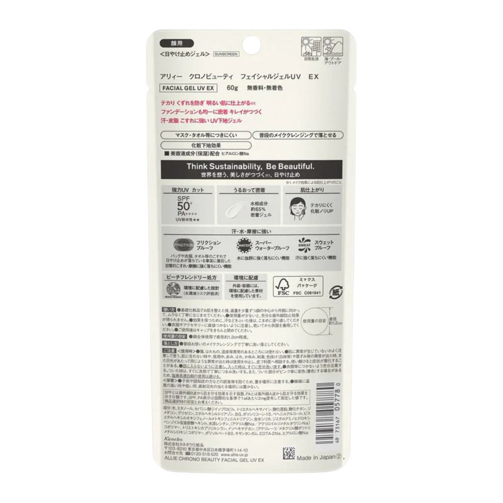 KANEBO ALLIE Chrono Beauty Facial Gel UV EX 60g