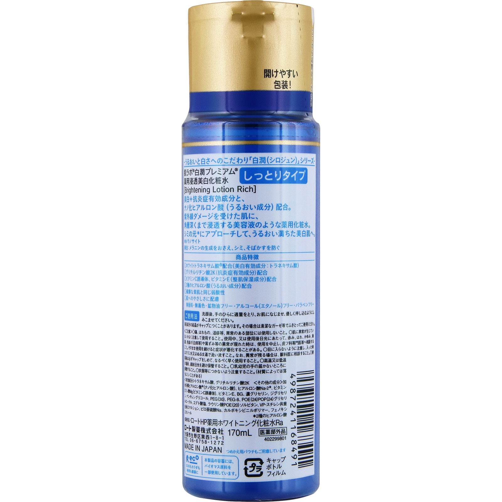 ROHTO Mentholatum Hada Labo Shirojun Premium Medicated Whitening Lotion - 170ml