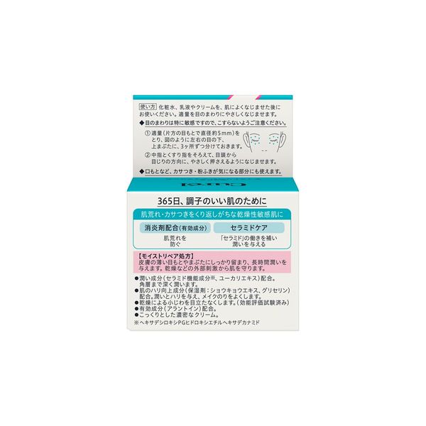 CURÉL Moisture Repair Eye Cream 25g