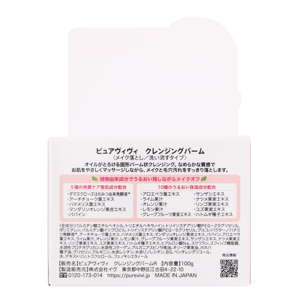 Tokyo Aloe Pure Vivi Cleansing Balm 100g