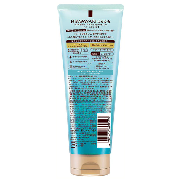 KRACIE Dear Beaute Himawari Oil Smooth & Repair Treatment 200g