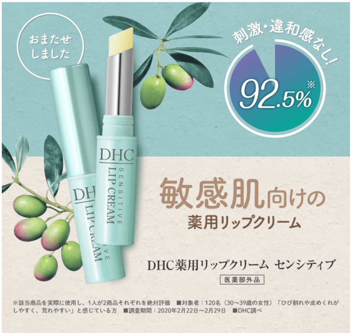 DHC Medicated Sensitive Lip Blam 1.5g