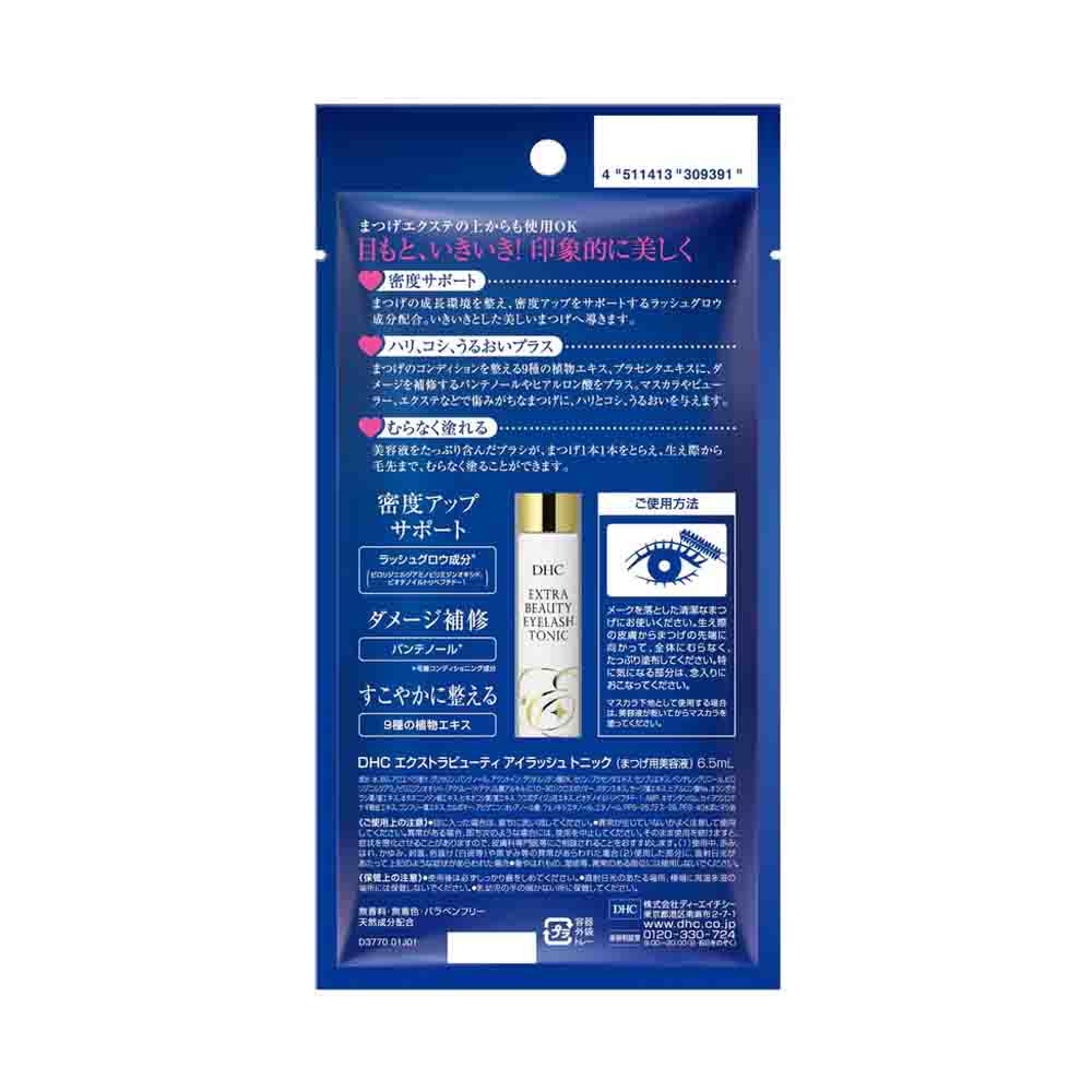 DHC Extra Beauty Eyelash Tonic 6.5ml