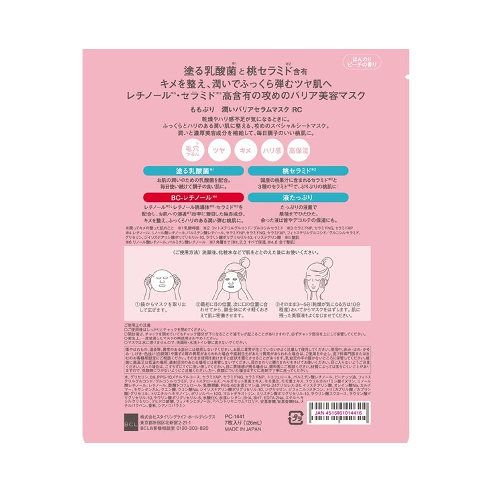 BCL Momopuri BC-Retinol 0.1 Face Mask 7pcs
