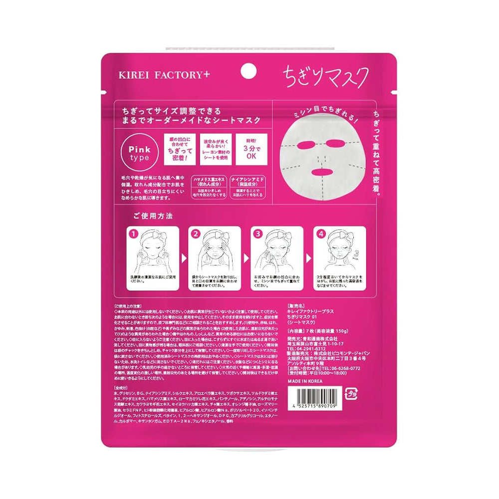 KIREI FACTORY+ Tear-off Mask Pink 7 Sheets