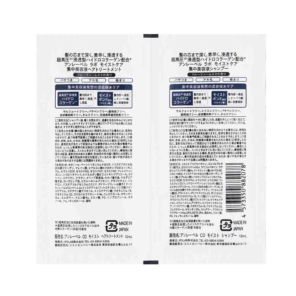 Unlabel Lab Hydro Collagen Moist Shampoo & Treatment Trial Set