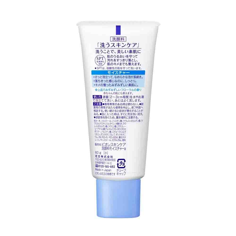 KAO Biore Skincare Face Wash Moisture Small(Travel-size) 60g