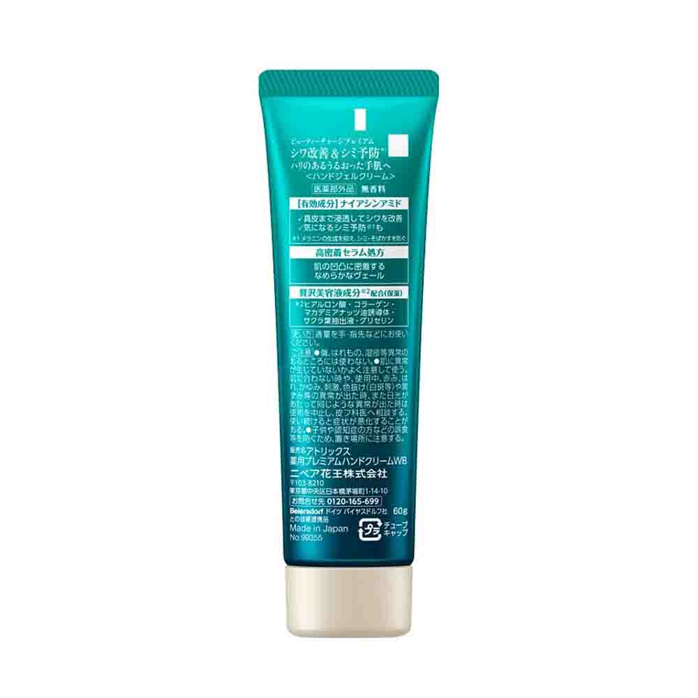 KAO Atrix Beauty Charge Premium Wrinkle Repair Hand Gel Cream 60g