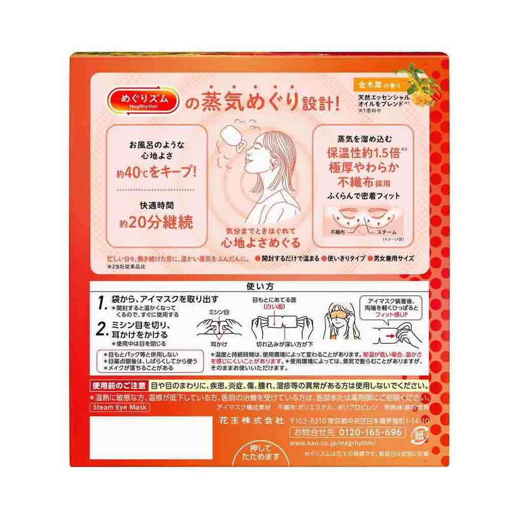 [2025NEW VERSION]KAO Megurhythm Steam Eye Mask Osmanthus Scent 12 Sheets