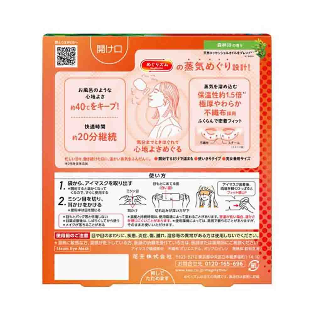 [2025NEW VERSION]KAO Megurhythm Steam Eye Mask  Hinoki Scent 12 Sheets