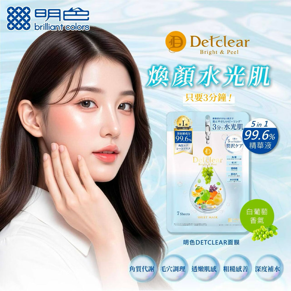 MEISHOKU Detclear Bright & Peel Sheet Mask 7 Sheets