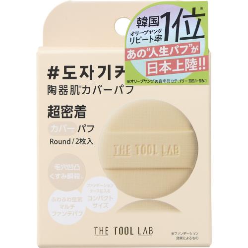 THE TOOL LAB Cover Fix Puff (Round)