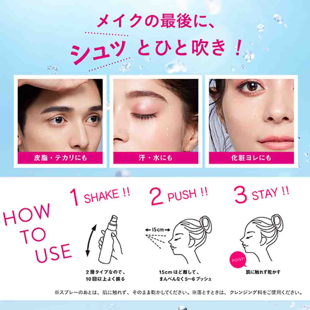 KOSE Make Keep Mist EX + 80ml