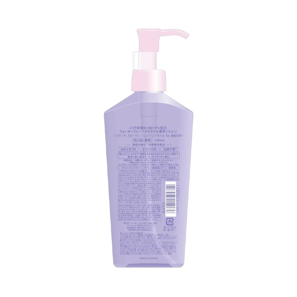 [Limited Edition] KOSE Softymo Speedy Cleansing Oil (Night Sakura Scent) 240ml