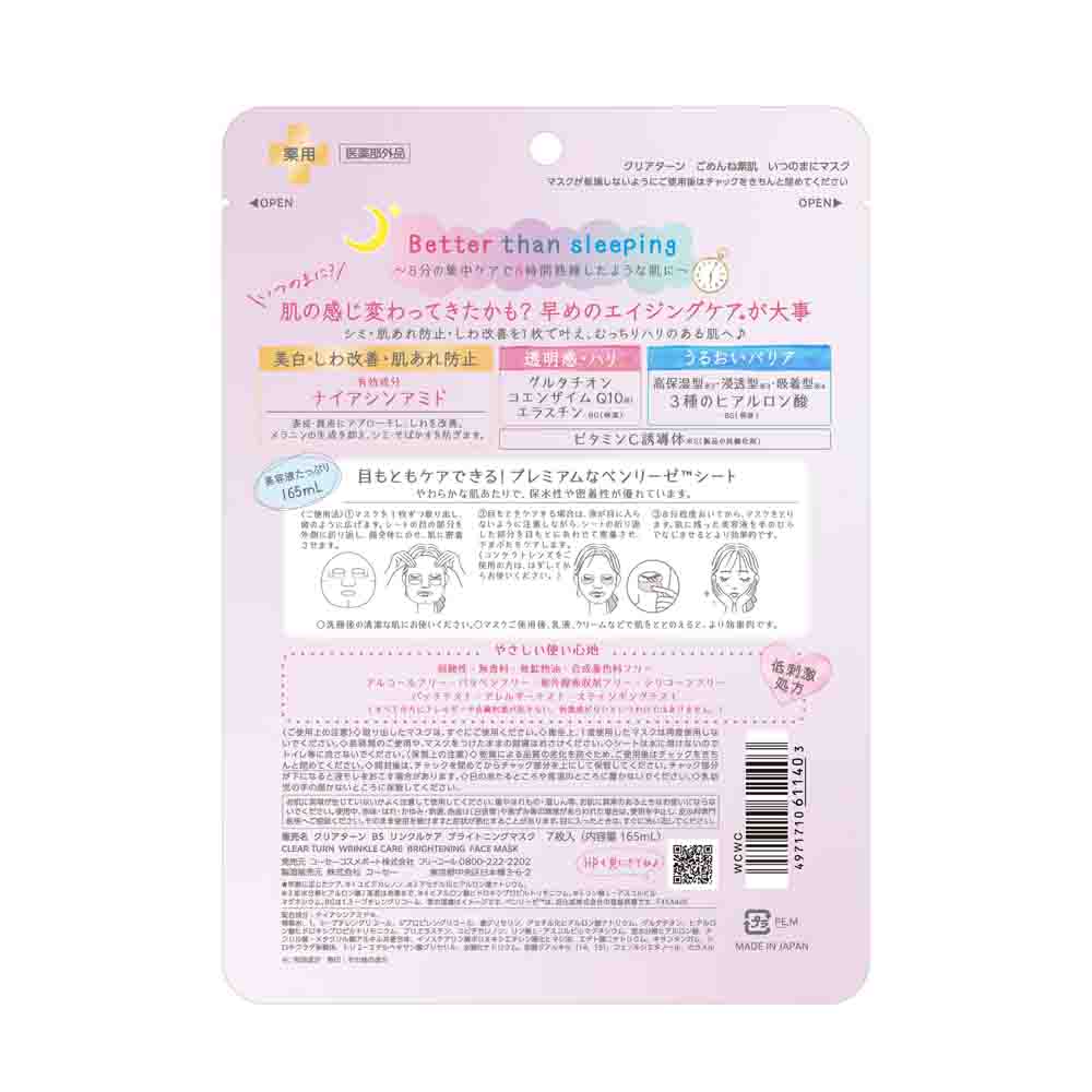 KOSE Clear Turn Sorry Bare Whitening Premium Anti-Aging Care Skin Face Mask 7Pcs