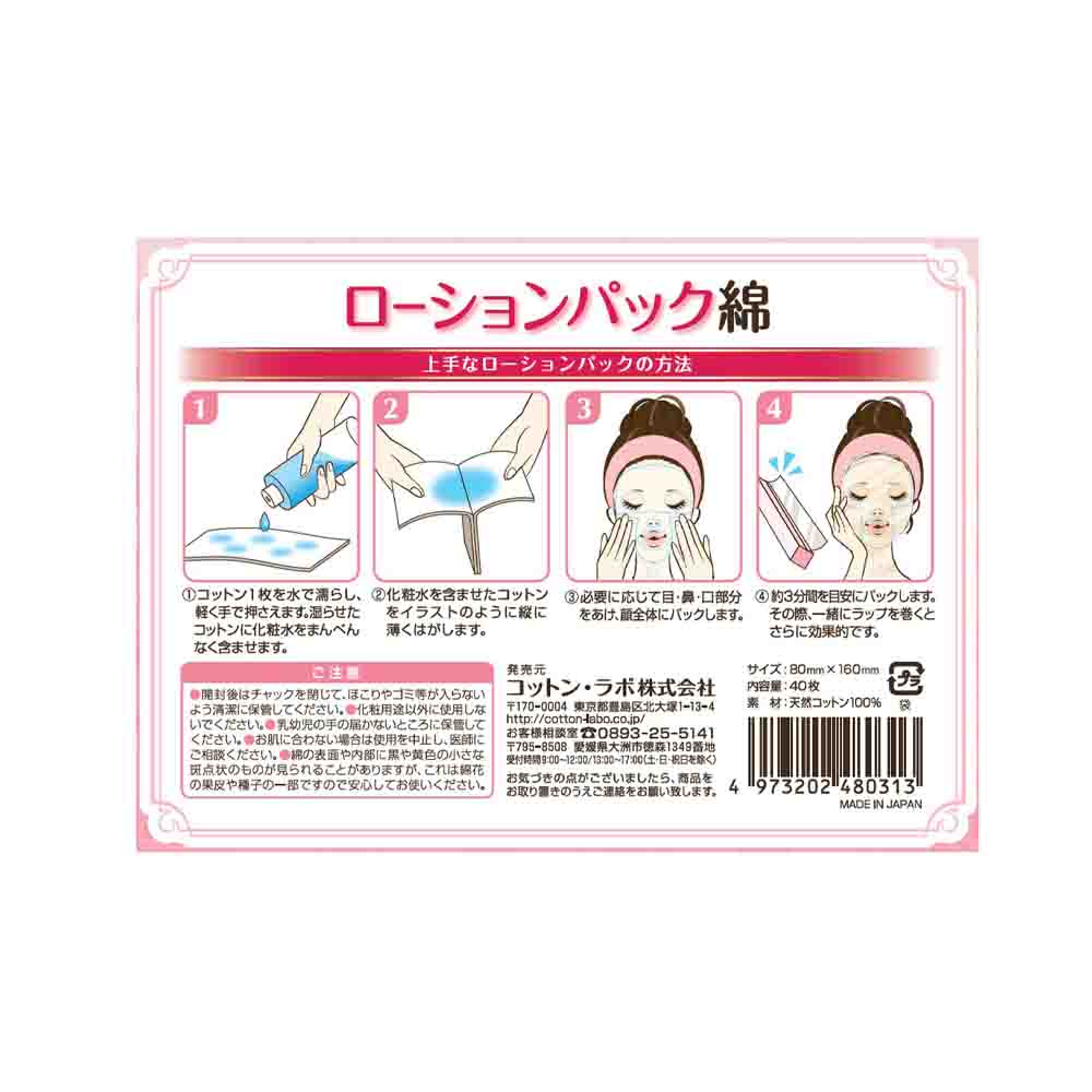 Cotton labo  Lotion Pack Cotton 40pcs
