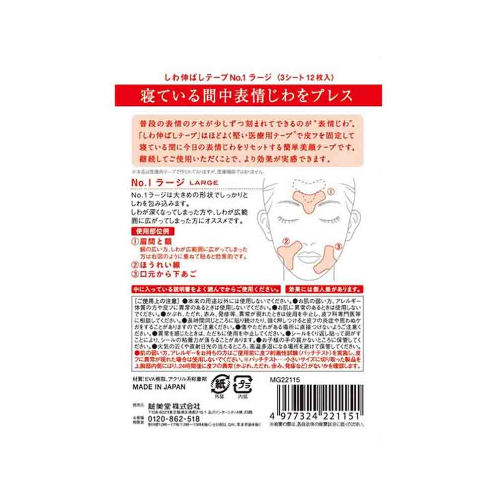 SHO-BI MAGiE LAB. Wrinkle Pressing Tape No.1 Large type