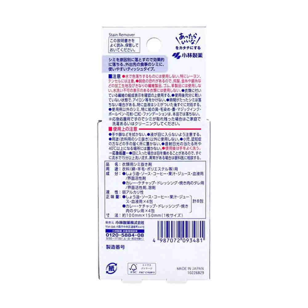 Kobayashi Stain Remover 8 packets