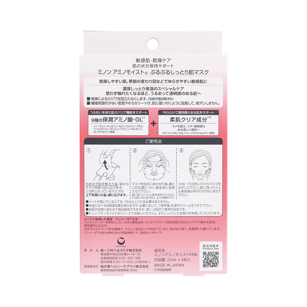 [NEW VERSION]MINON Amino Moist Plump & Hydrating Skin Mask 4 sheets