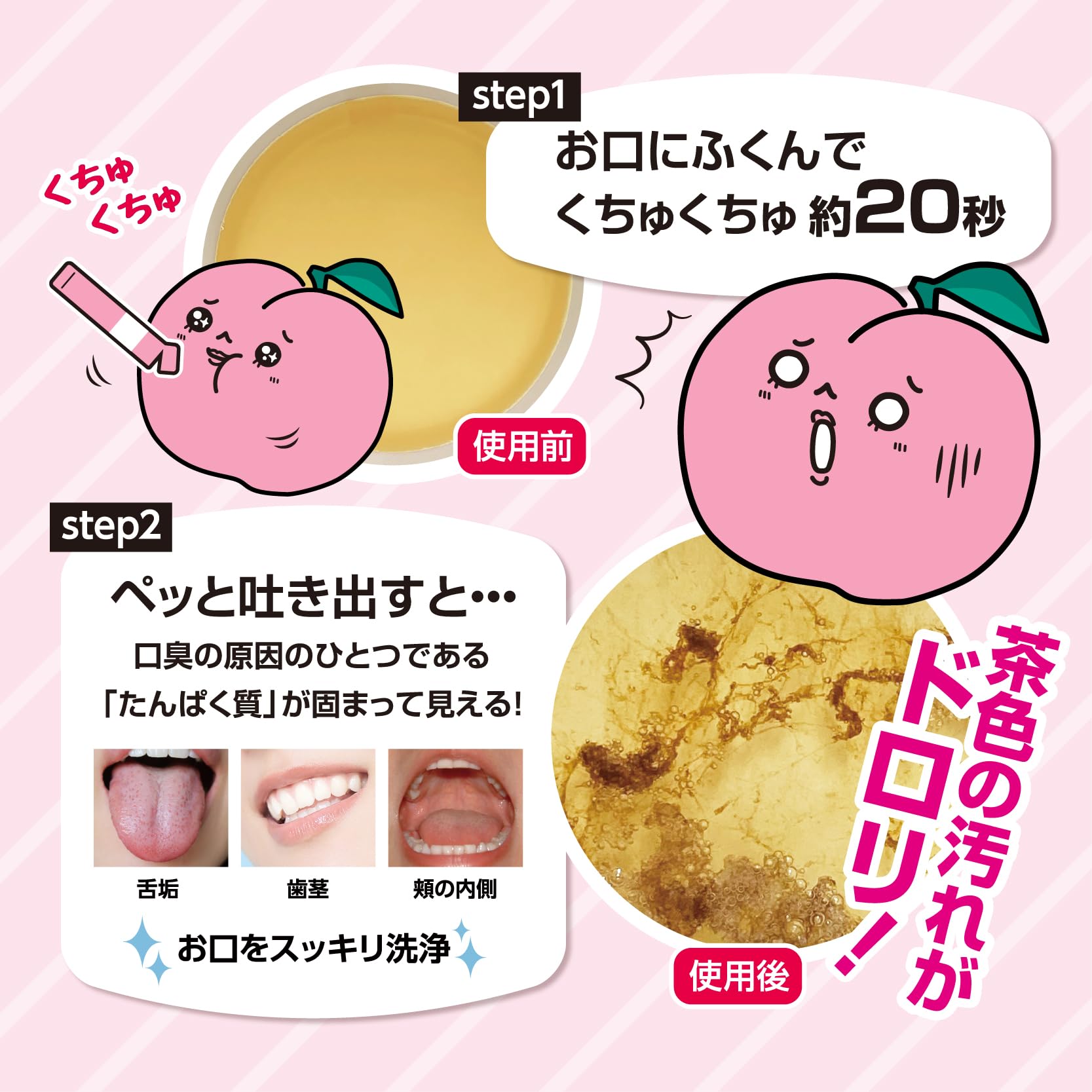 Okuchi Peach Mouth Wash 11ml x 5Packets
