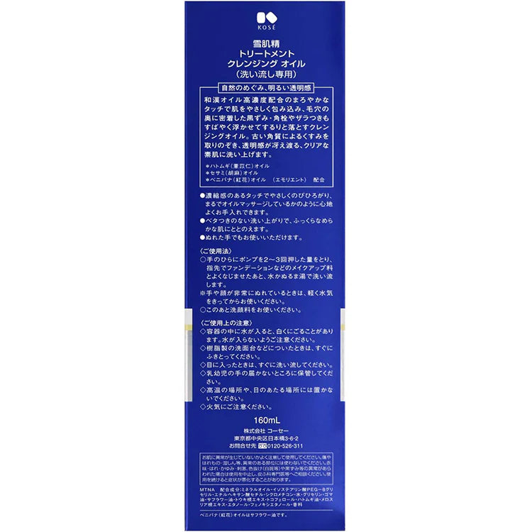 KOSE Sekkiseu Treatment Cleansing Oil 160ml