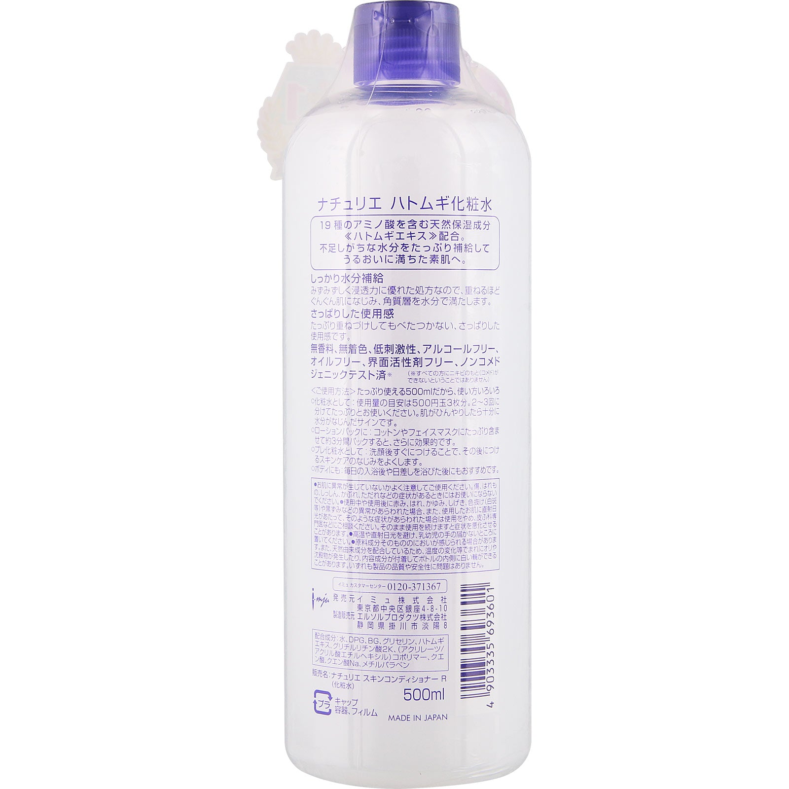 (NEW) NATURIE Hatomugi Skin Conditioner 500ml