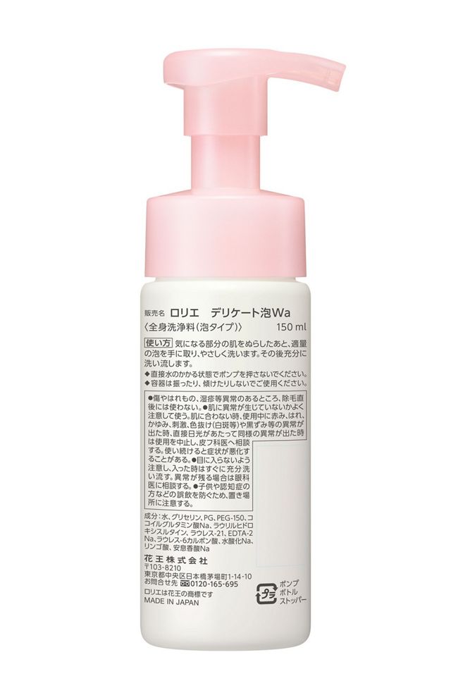 KAO Laurier Delicate Foam Wash 150ml