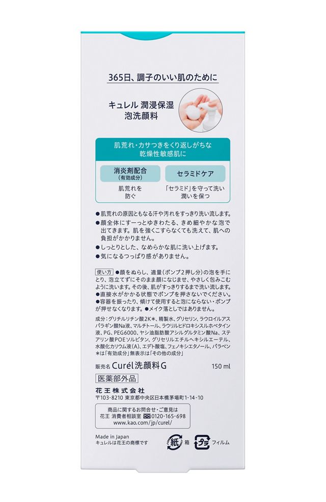 KAO Curèl Moisturising Foam Cleanser 150ml