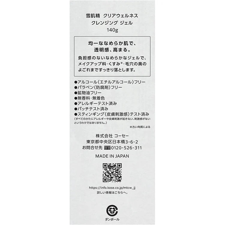 KOSE Sekkisei Clear Wellness Cleansing Gel 140ml