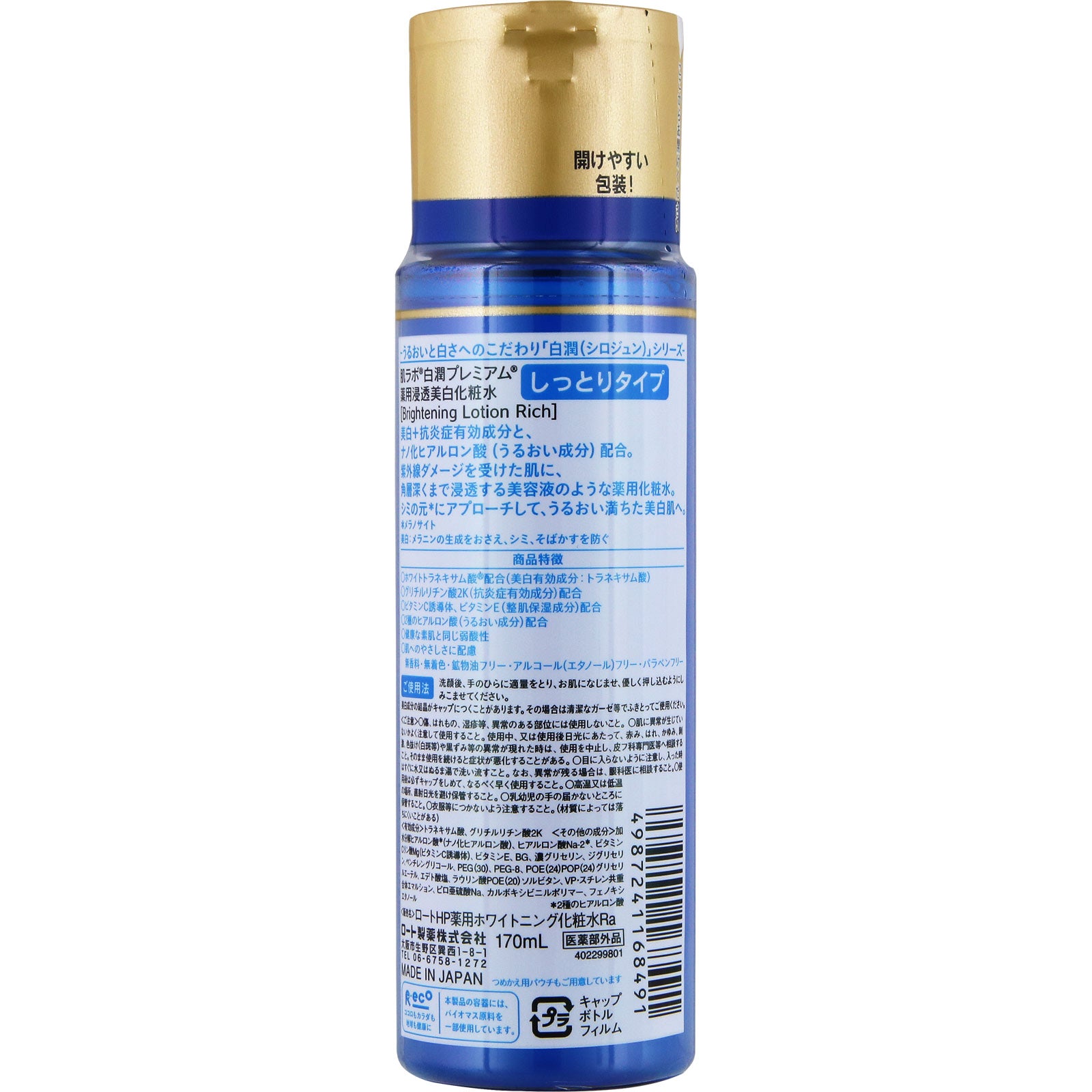 (New) ROHTO Mentholatum Hada Labo Shirojun Premium Medicated Penetration Whitening Lotion 170ml