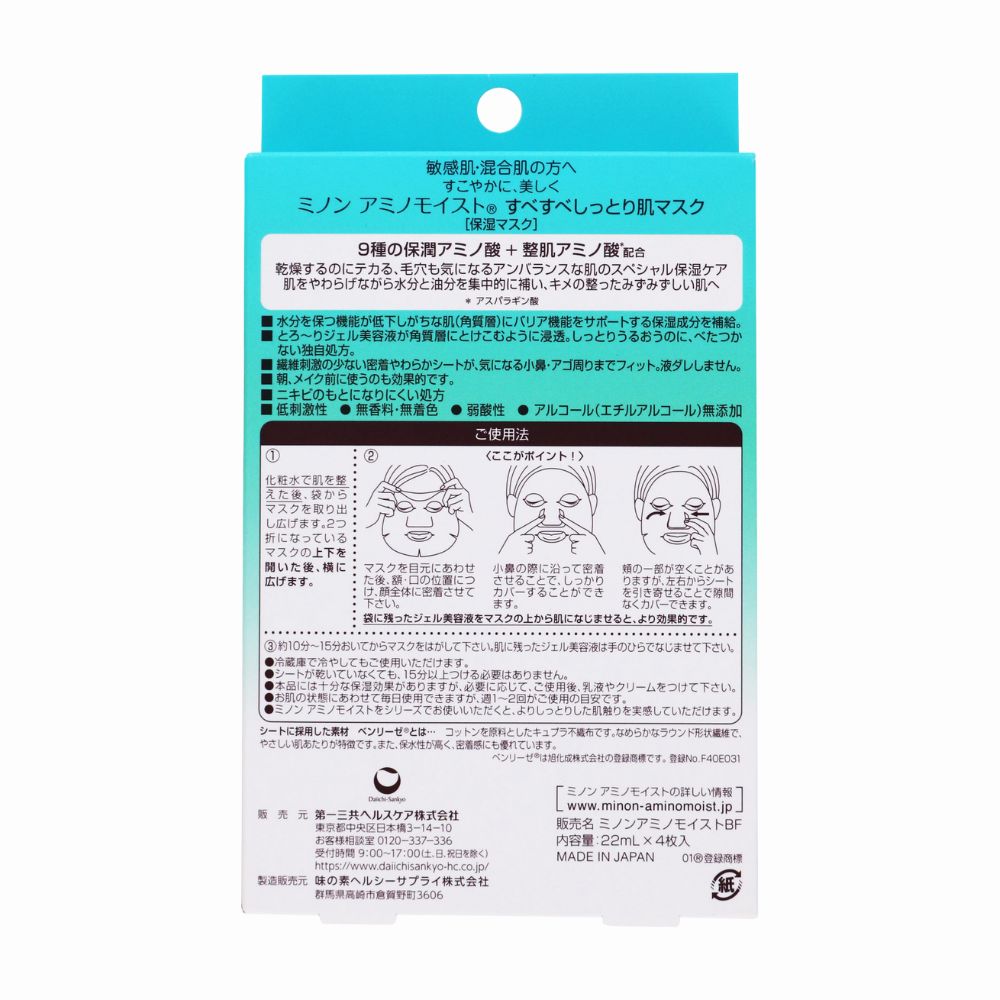 MINON Amino Moist Smooth Moist Skin Mask 4pcs