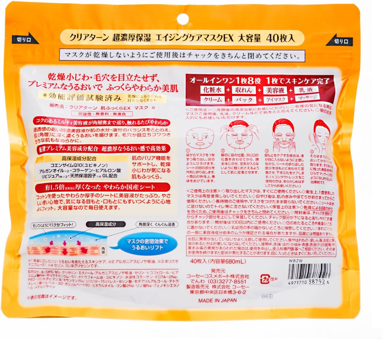 KOSE Clear Turn Super Rich Moisturising Aging Care Mask 40 Sheets