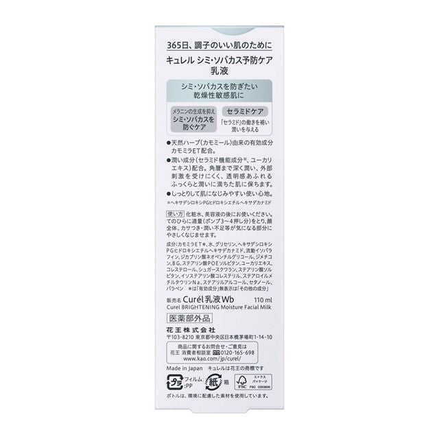 CUREL Brightening Spot and Freckle Prevention Lotion 110ml
