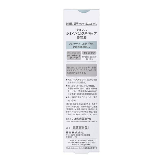CUREL Brightening Spot and Freckle Prevention Serum 30g