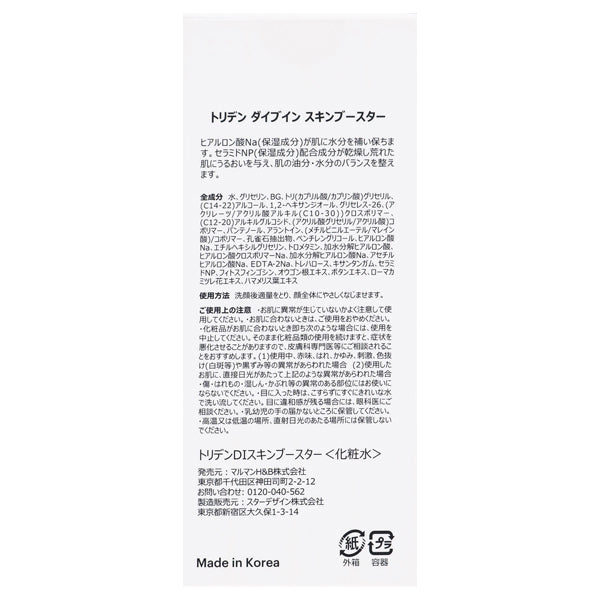 [JAPAN Version]Torriden Dive-In Low Molecular Hyaluronic Acid Skin Booster 200ml