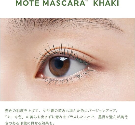 UZU Flowfushi Mote Mascara Waterproof Khaki – Japanese Mascara (UK Stock)