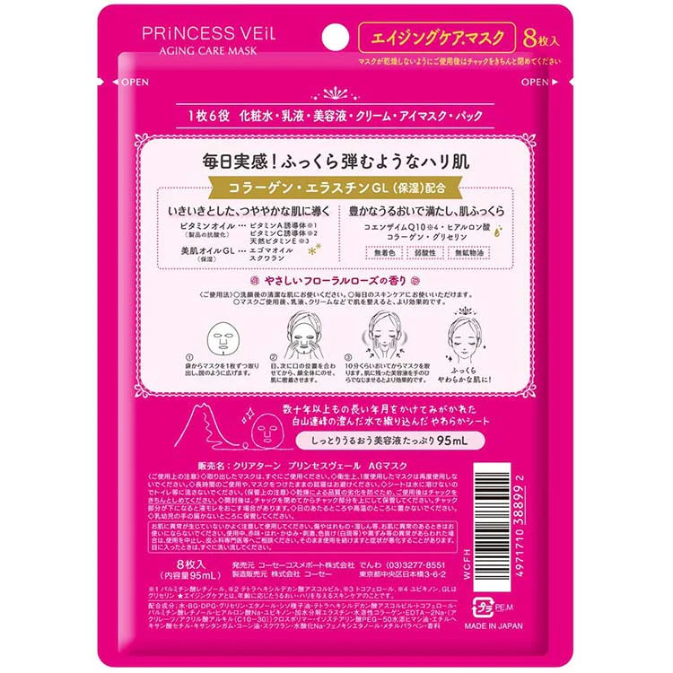 KOSE Clear Turn Princess Veil Aging Care Mask 8 Sheets